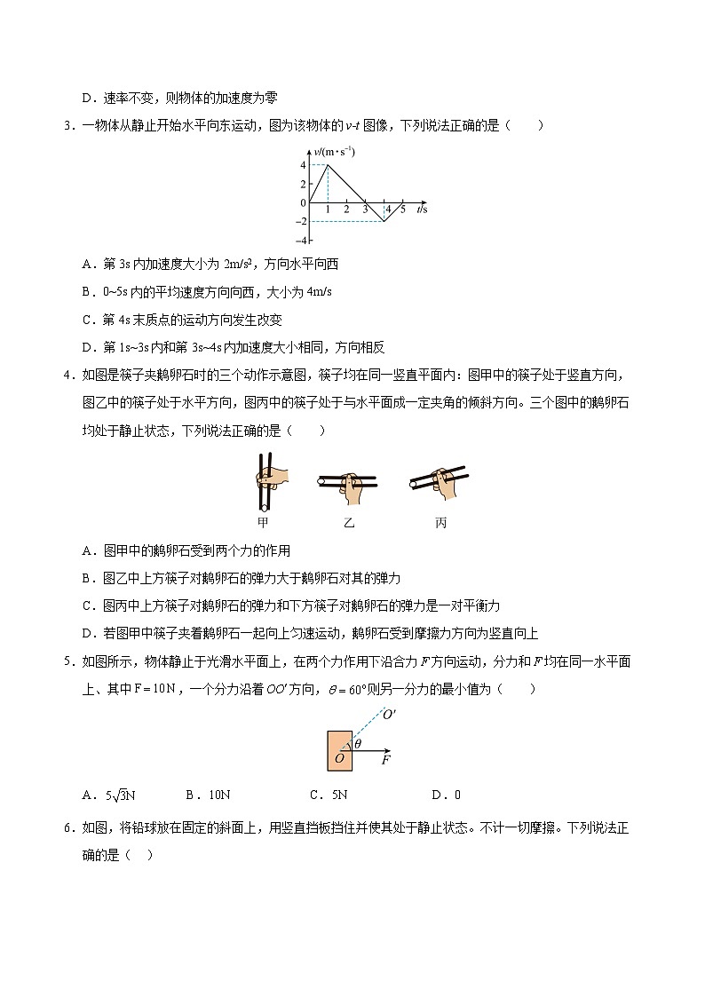 2024-2025学年高一物理(人教版2019)上学期期末考试模拟卷03第2页