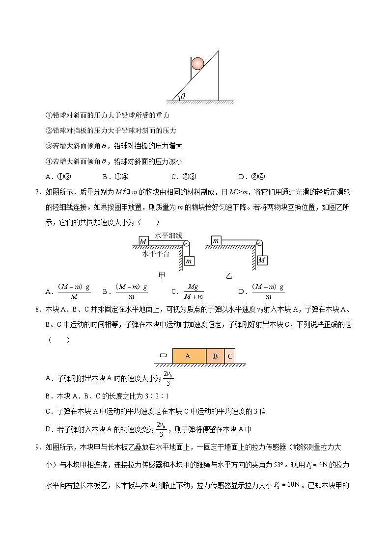 2024-2025学年高一物理(人教版2019)上学期期末考试模拟卷03第3页
