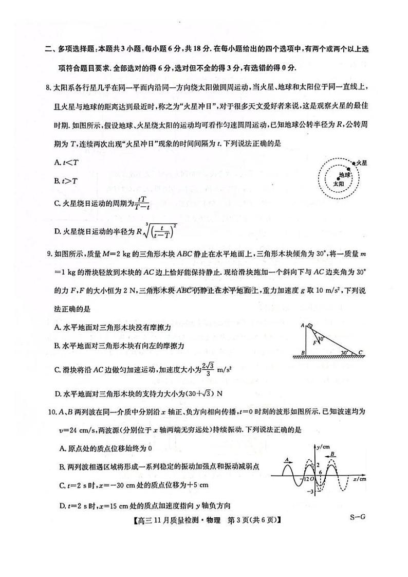 九师联盟2025届高三上学期12月联考-物理试卷+答案第3页