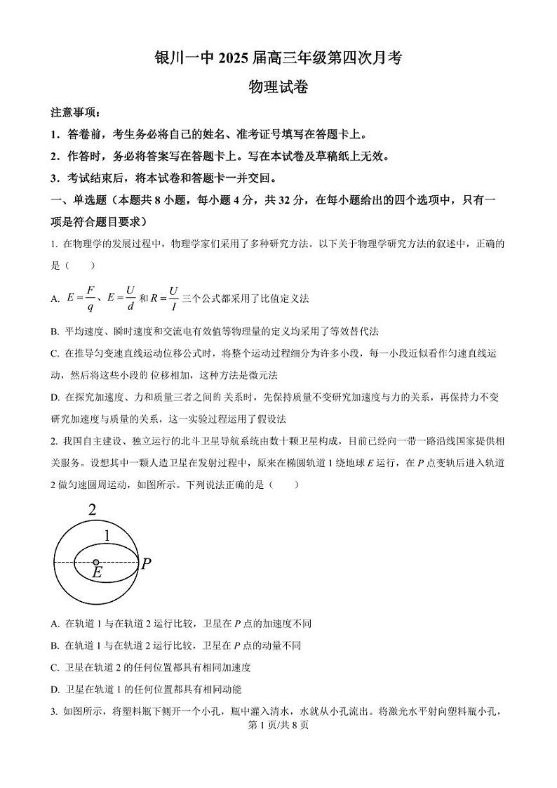 宁夏回族自治区银川一中2025届高三上学期12月考-物理试卷+答案第1页