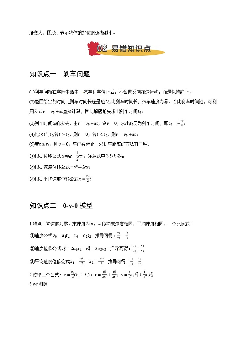 易错点01 直线运动中的匀变速与变速问题（4陷阱点4考点6题型）-备战2025年高考物理易错题专练（新高考通用）（解析版）第3页