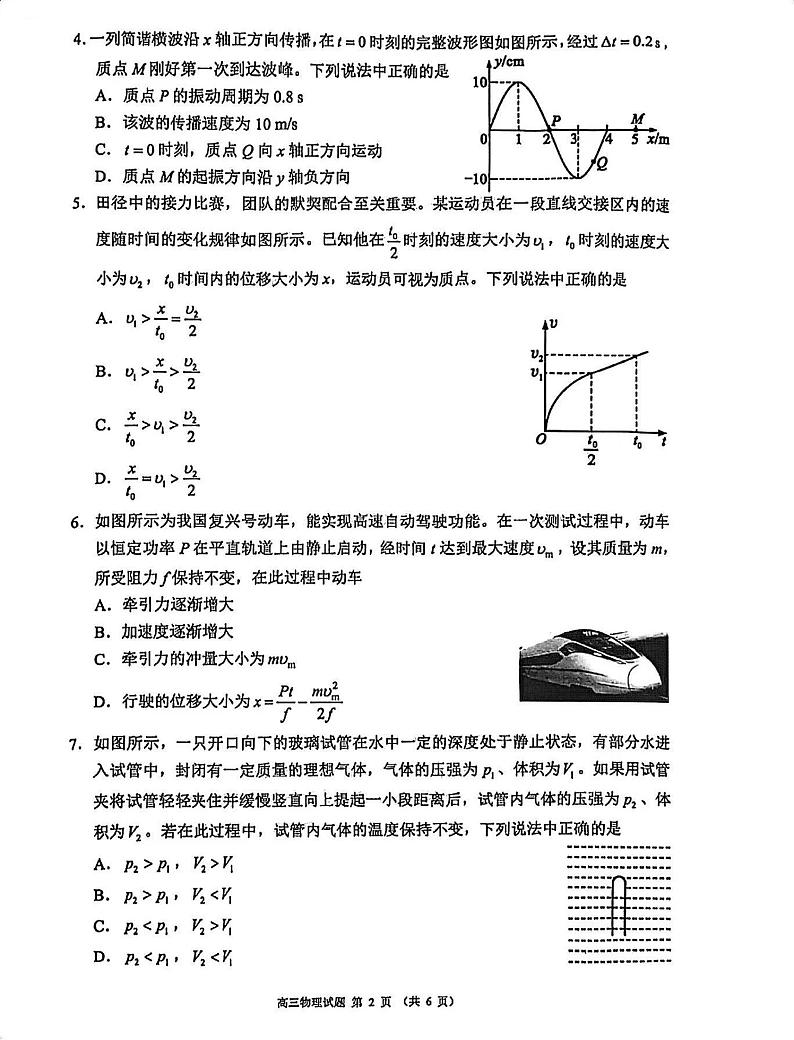 四川省蓉城名校联盟2025届高三上学期12月第一次诊断考-物理试卷+答案第2页