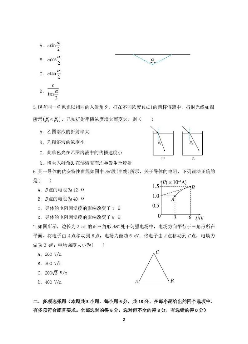 龙川一中2024-2025学年第一学期高二年级期中考试物理试题第2页