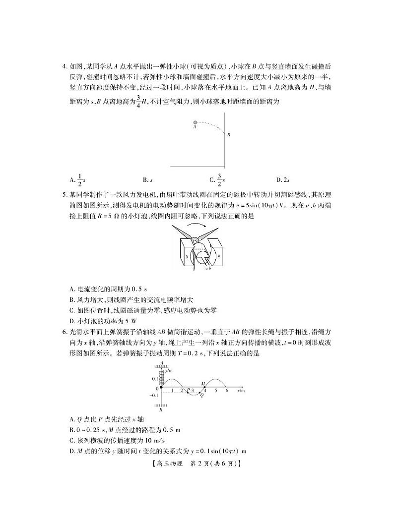 25届湛江市高三调研考试·物理第2页