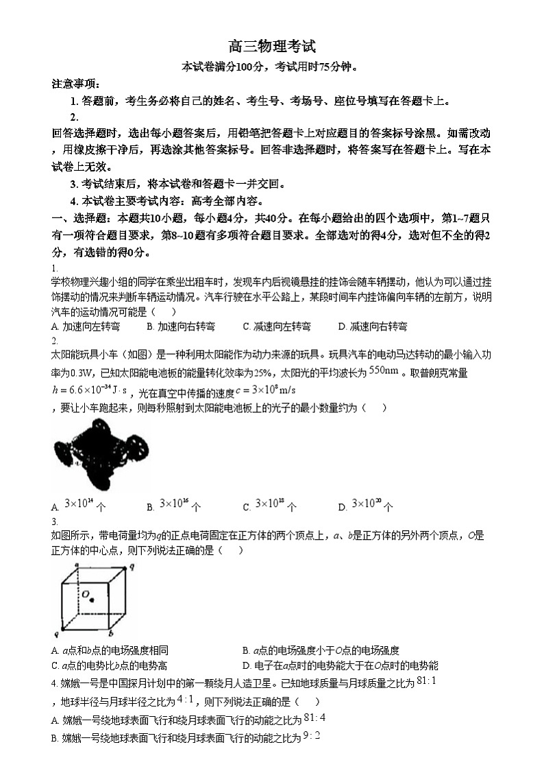 湖北省部分学校2024-2025学年高三上学期12月联考物理试题（Word版附解析）第1页