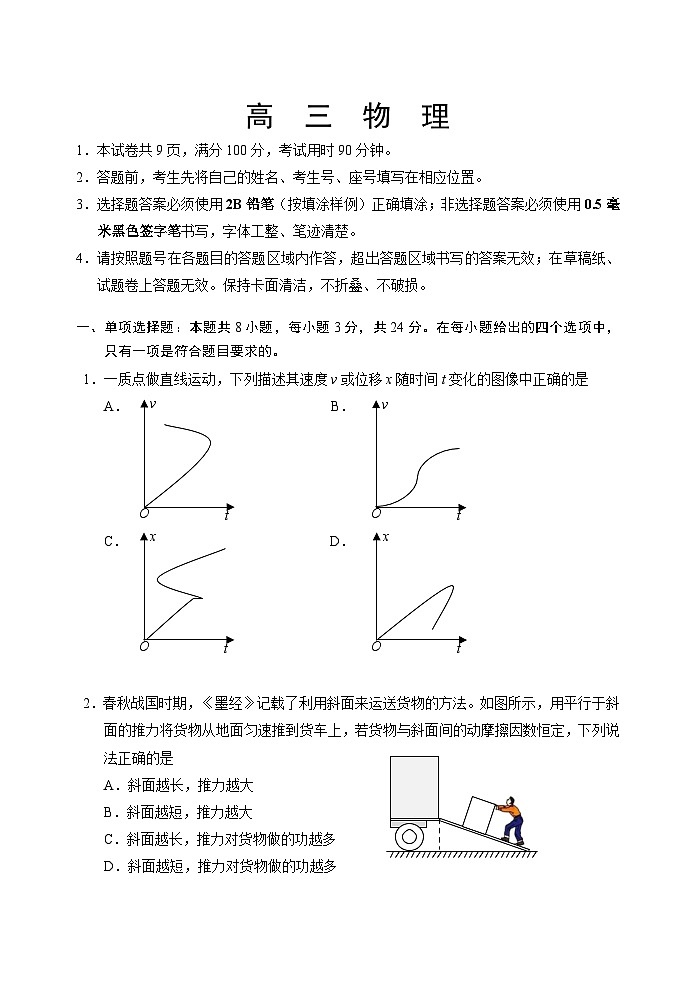山东省威海市文登区2024-2025学年高三上学期第一次模拟考试试题物理第1页