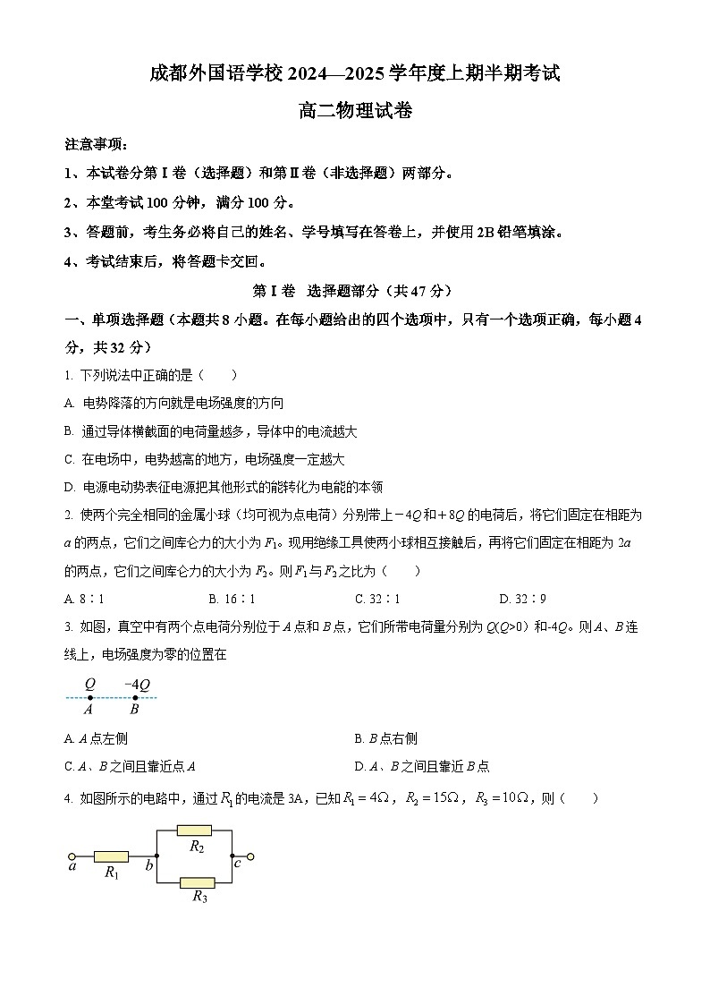 四川省成都市成都外国语学校2024-2025学年高二上学期期中检测物理试卷 Word版无答案第1页