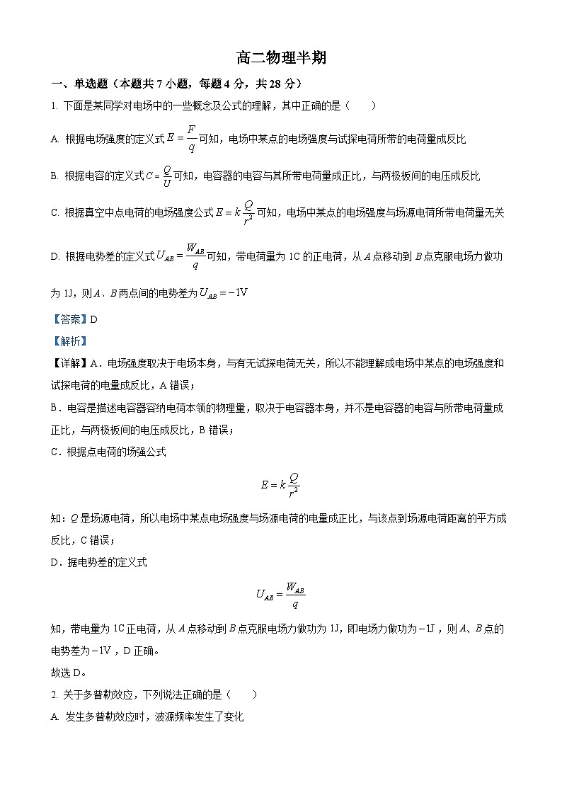 四川省成都市成都列五中学2024-2025学年高二上学期11月期中物理试题 Word版含解析第1页