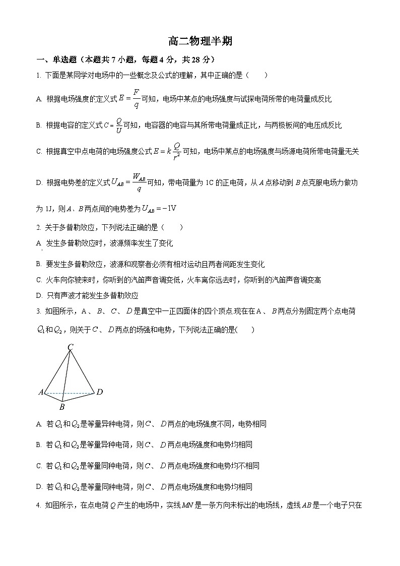 四川省成都市成都列五中学2024-2025学年高二上学期11月期中物理试题 Word版无答案第1页