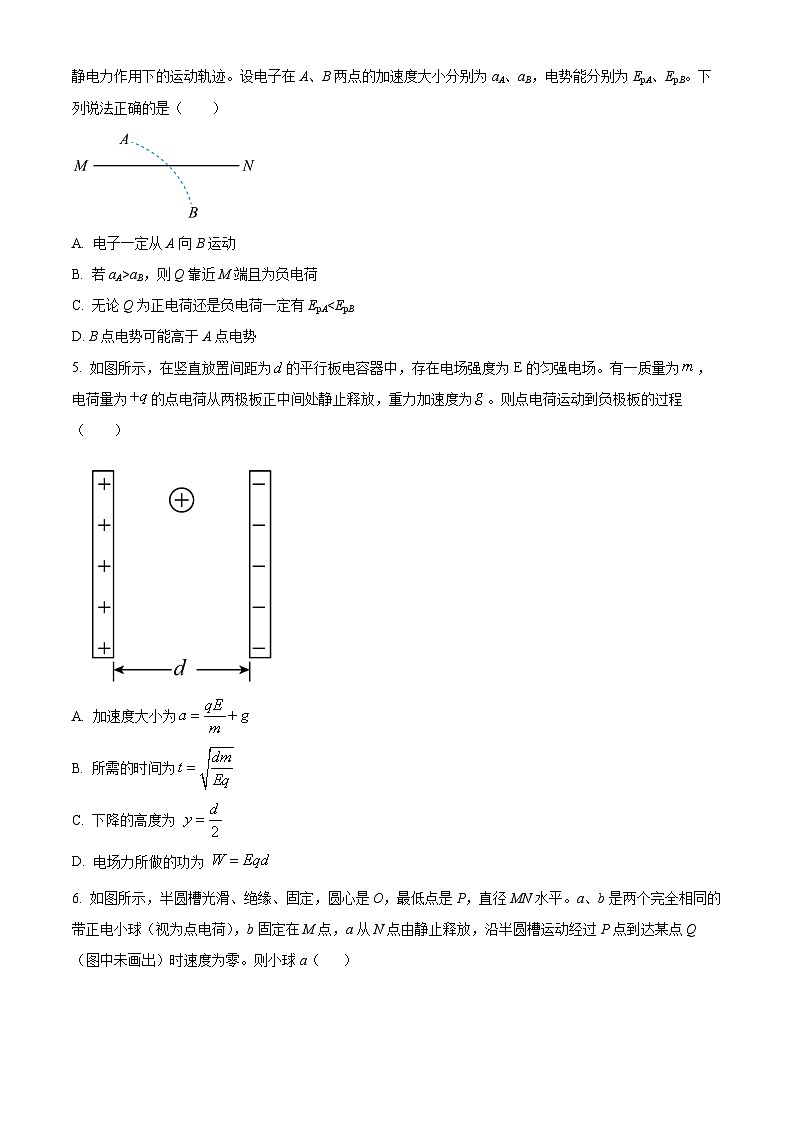 四川省成都市成都列五中学2024-2025学年高二上学期11月期中物理试题 Word版无答案第2页