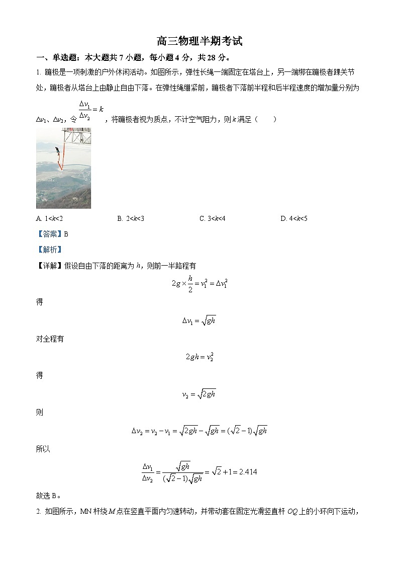 四川省成都列五中学2024-2025学年高三上学期11月期中考试物理试题 Word版含解析第1页