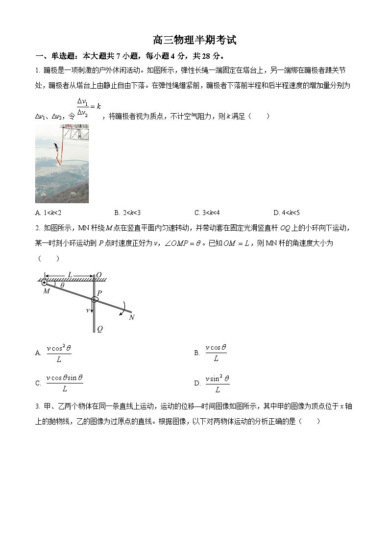 四川省成都列五中学2024-2025学年高三上学期11月期中考试物理试题 Word版无答案第1页