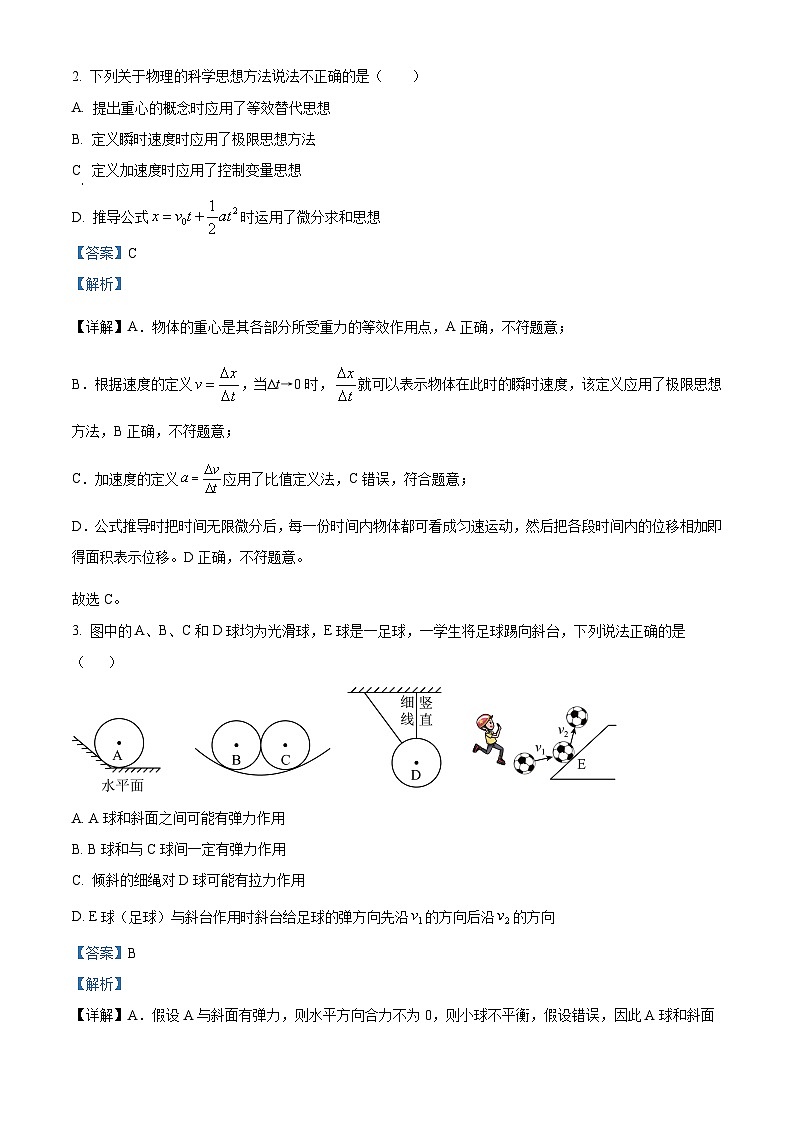 四川省成都外国语学校2024-2025学年高一上学期期中检测物理试题 Word版含解析第2页