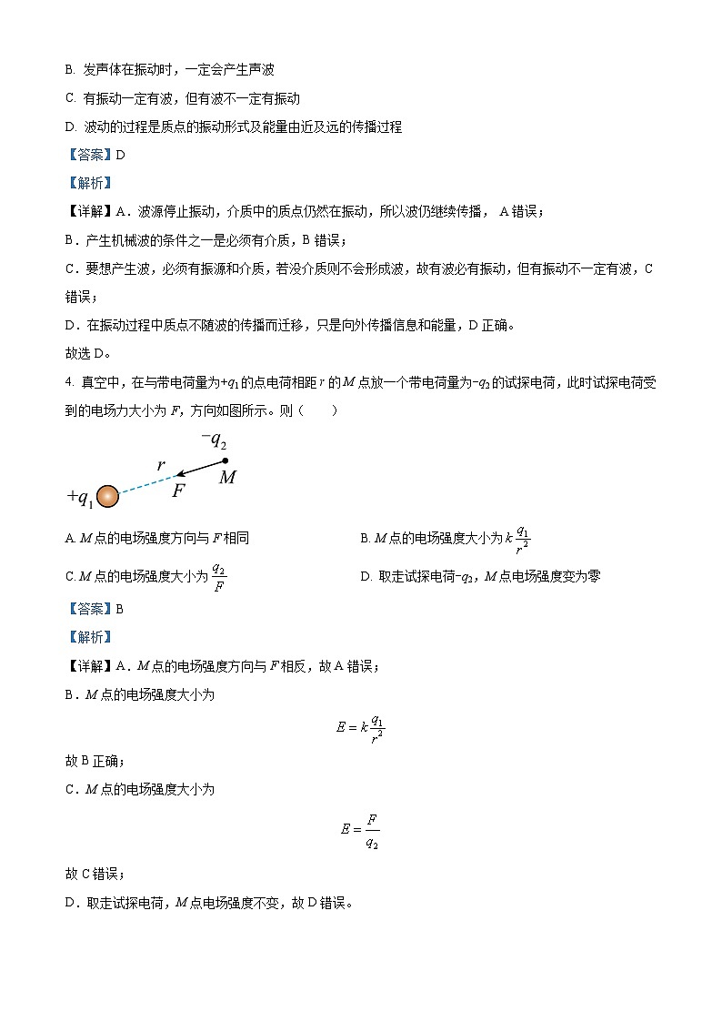 四川省泸定中学2024-2025学年高二上学期11月期中考试物理试题 Word版含解析第2页