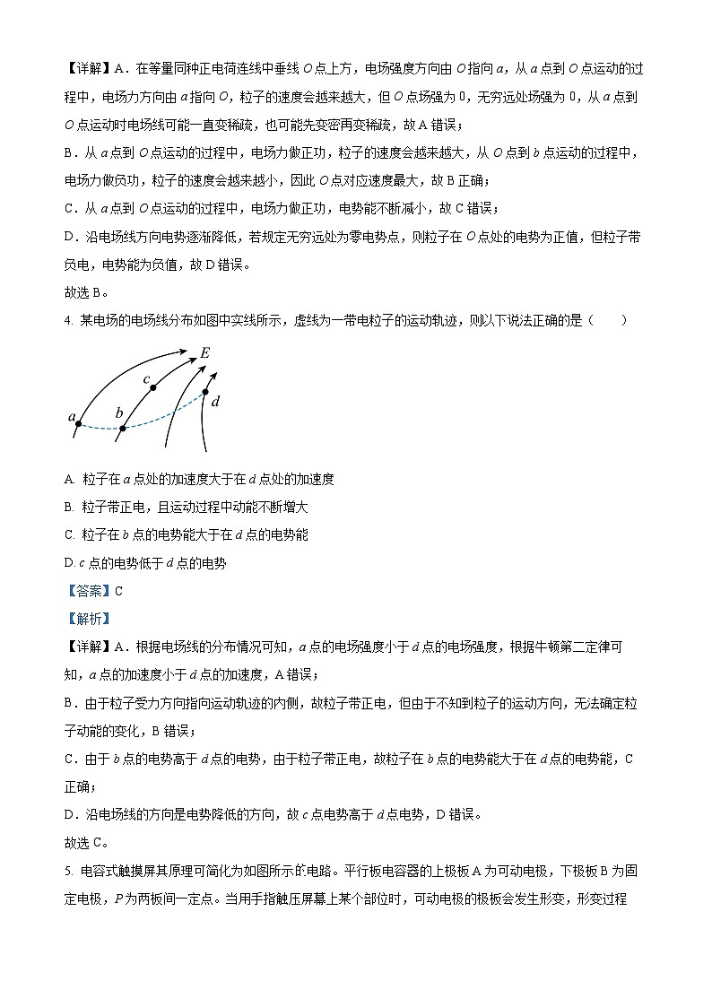 四川省广安友谊中学2023-2024学年高二上学期10月月考物理试题 Word版含解析第3页
