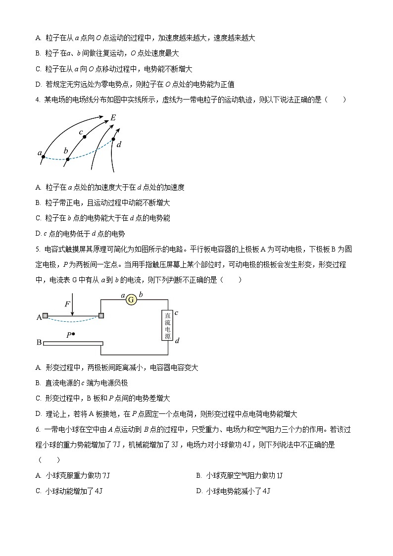 四川省广安友谊中学2023-2024学年高二上学期10月月考物理试题 Word版无答案第2页