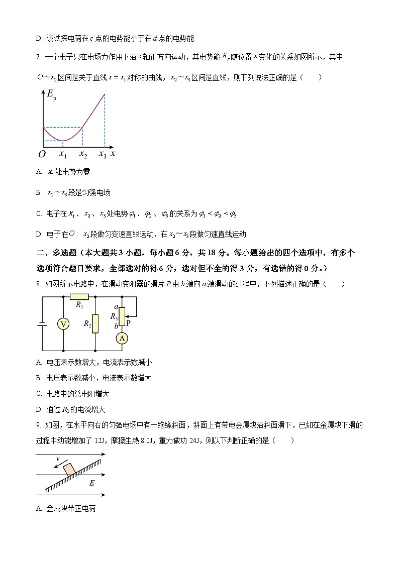 四川省广安中学2024-2025学年高二上学期期中考试物理试题 Word版无答案第3页