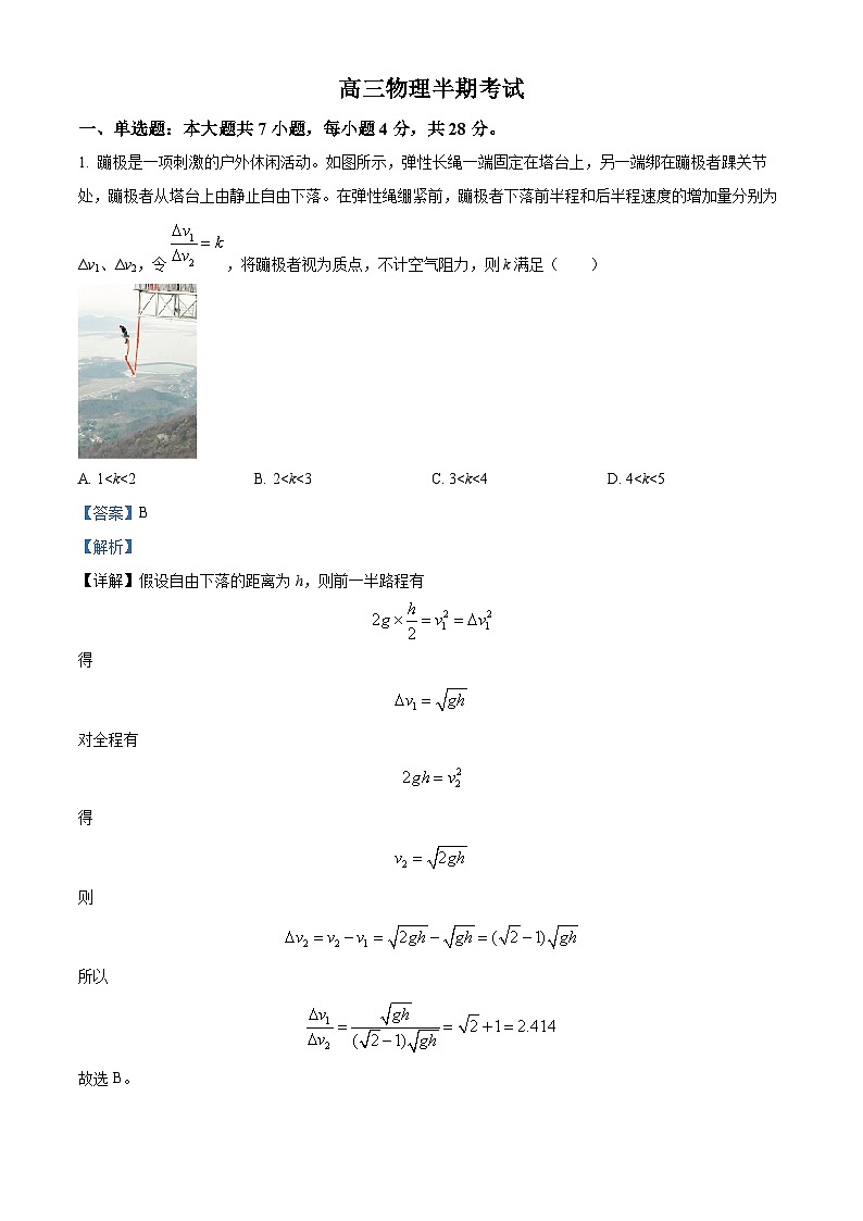 四川省华蓥中学2024-2025学年高三上学期11月期中物理试题 Word版含解析第1页