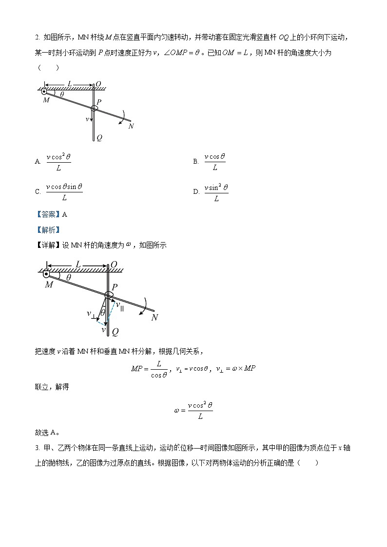 四川省华蓥中学2024-2025学年高三上学期11月期中物理试题 Word版含解析第2页