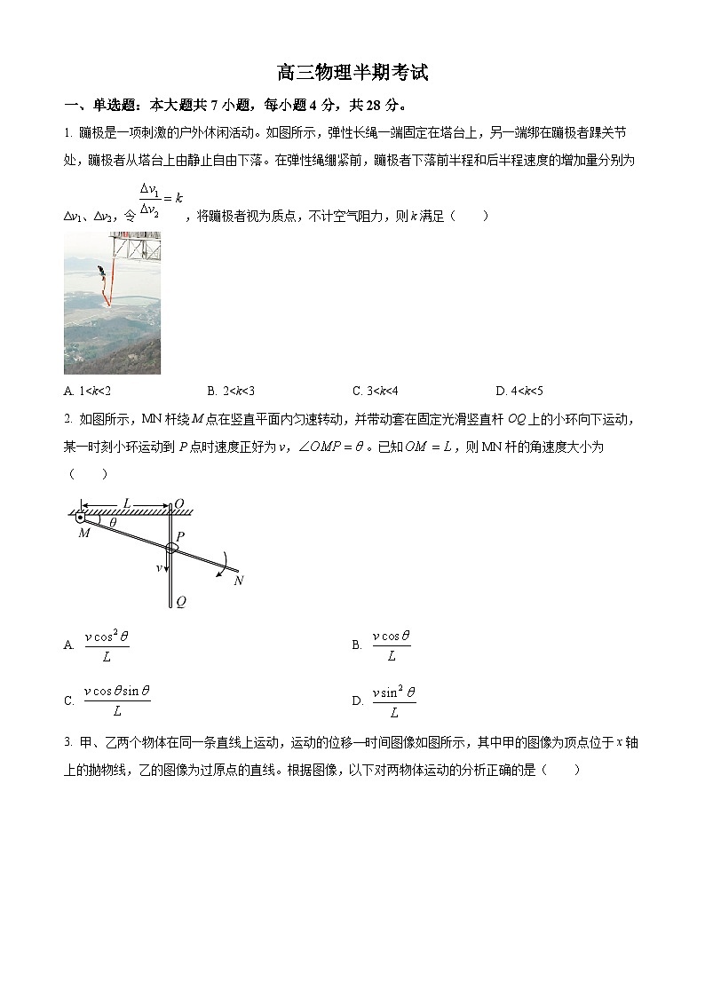 四川省华蓥中学2024-2025学年高三上学期11月期中物理试题 Word版无答案第1页