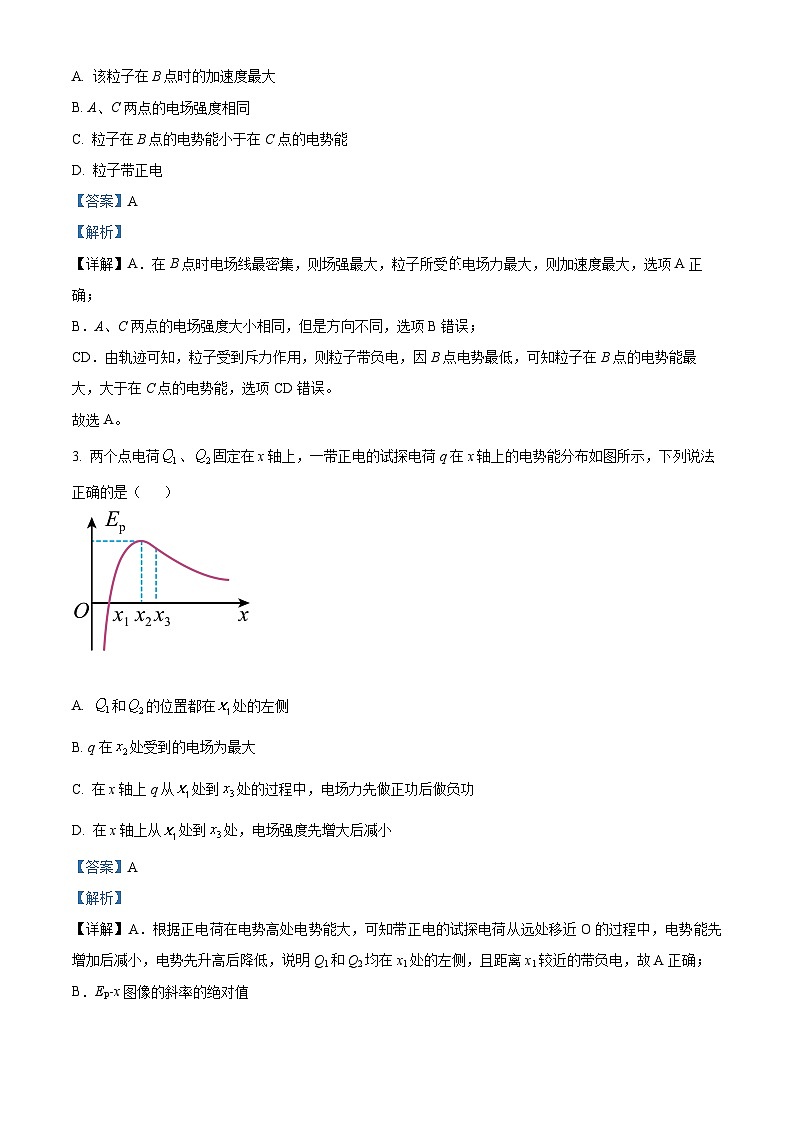 四川省阆中中学校2024-2025学年高二上学期期中检测物理试题 Word版含解析第2页