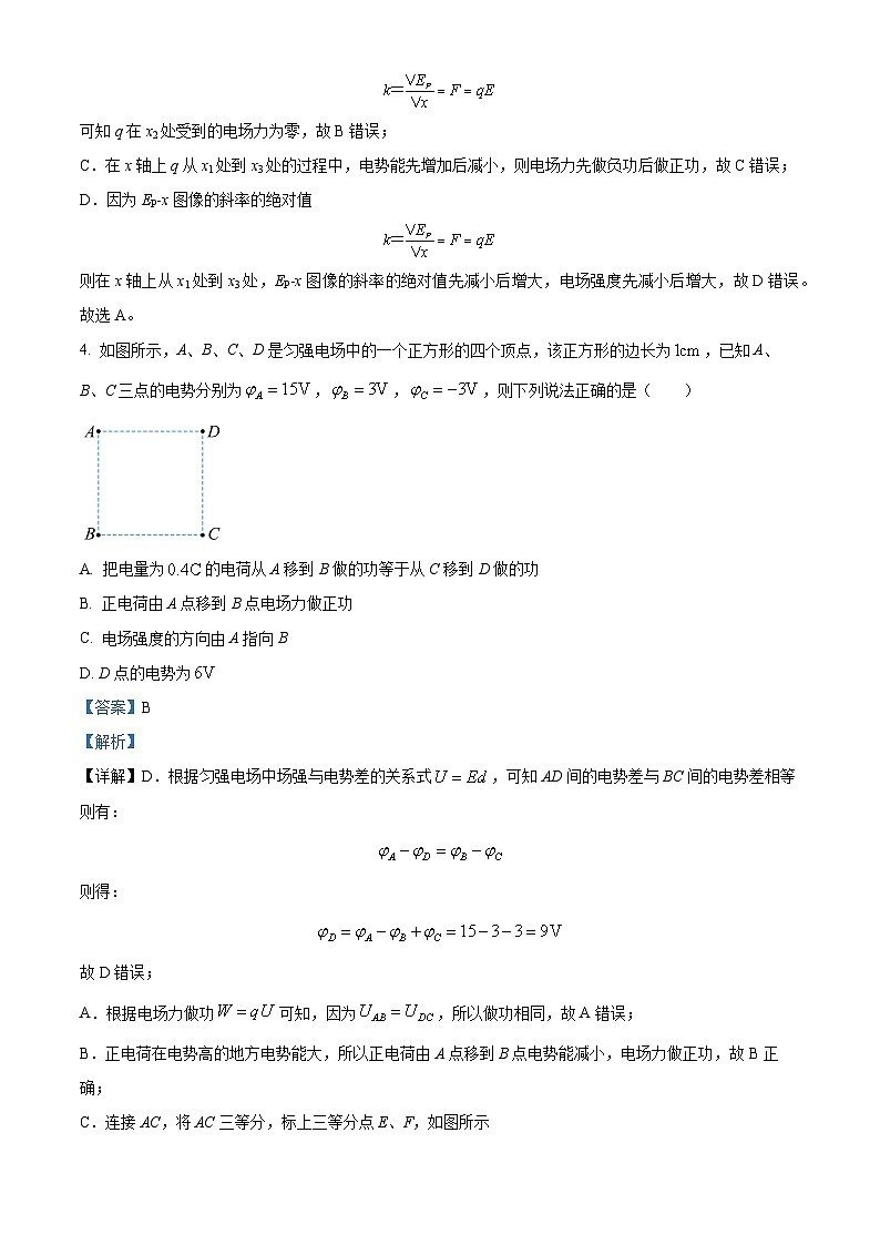 四川省阆中中学校2024-2025学年高二上学期期中检测物理试题 Word版含解析第3页