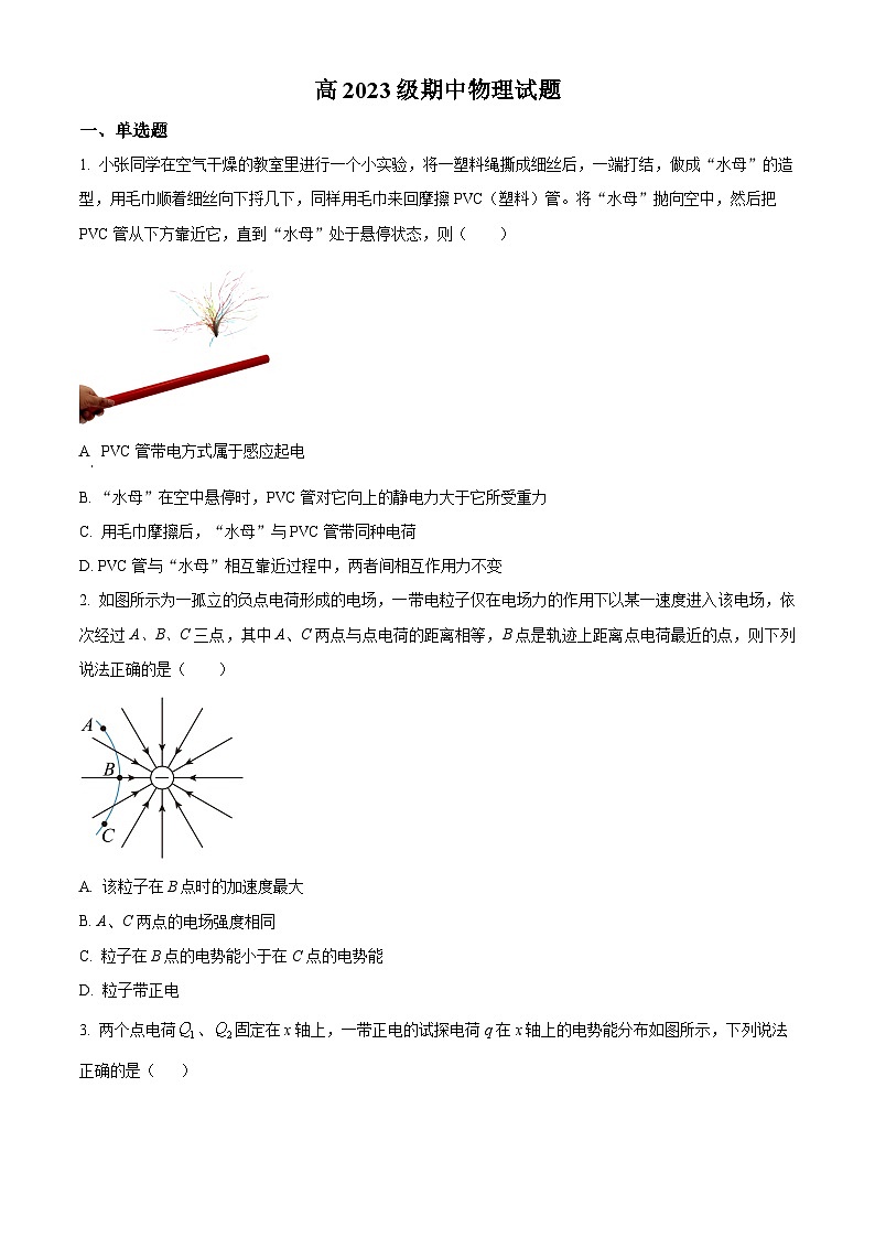 四川省阆中中学校2024-2025学年高二上学期期中检测物理试题 Word版无答案第1页