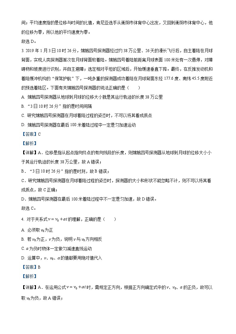 四川省泸县第五中学2024-2025学年高一上学期11月期中考试物理试题 Word版含解析第2页