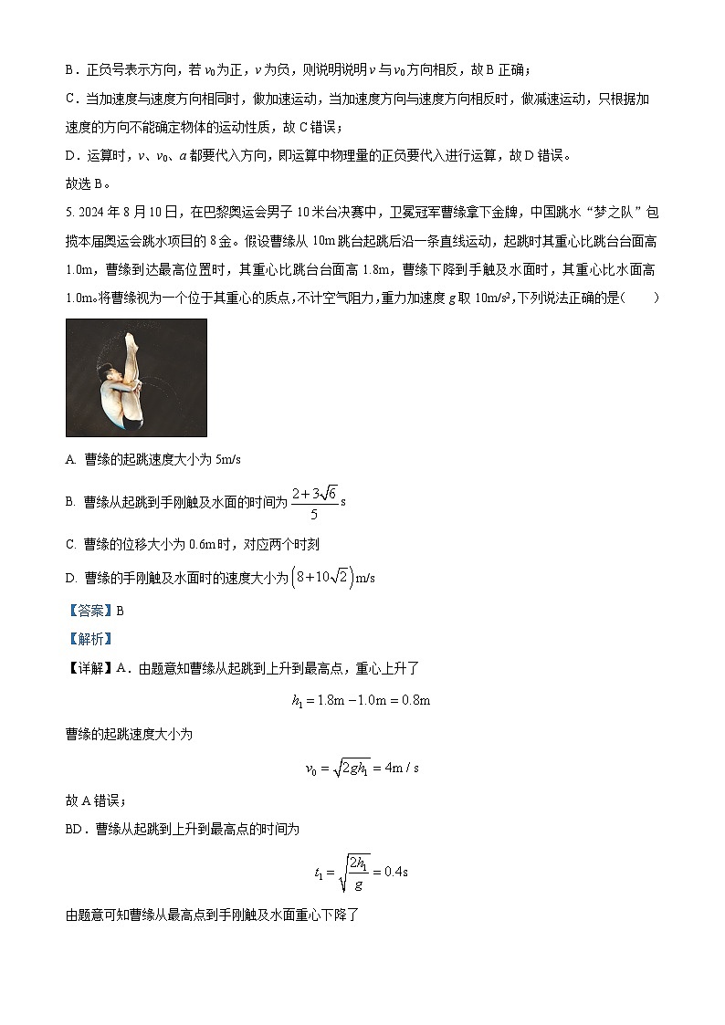 四川省泸县第五中学2024-2025学年高一上学期11月期中考试物理试题 Word版含解析第3页