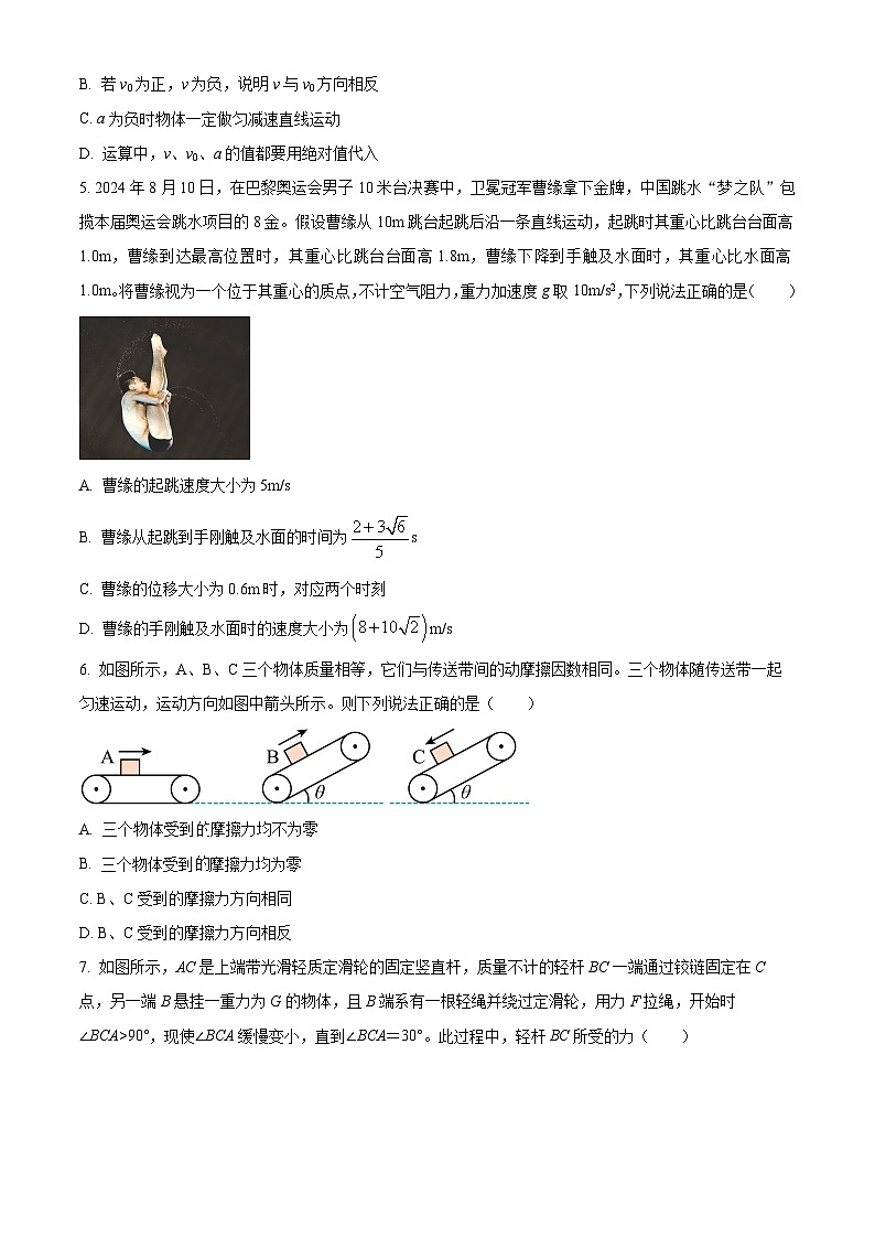 四川省泸县第五中学2024-2025学年高一上学期11月期中考试物理试题 Word版无答案第2页