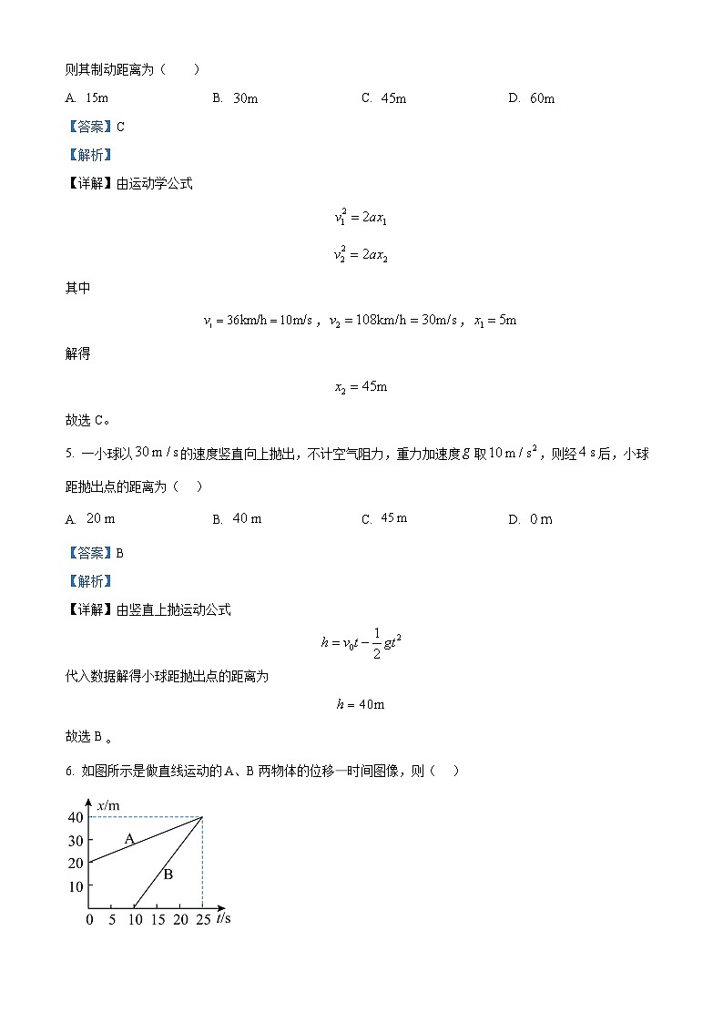 四川省南充高级中学2024-2025学年高一上学期11月期中物理试题 Word版含解析第3页