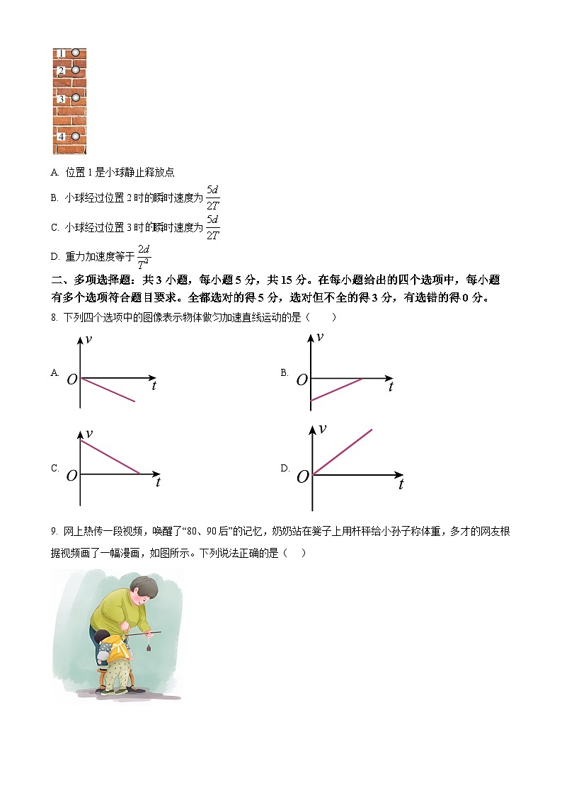 四川省南充高级中学2024-2025学年高一上学期11月期中物理试题 Word版无答案第3页