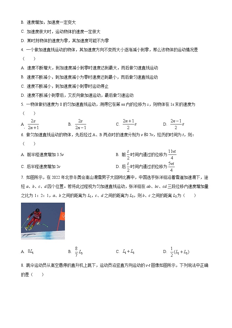 四川省南充市白塔中学2024-2025学年高一上学期第一次月考物理试题(A卷）    Word版无答案第2页