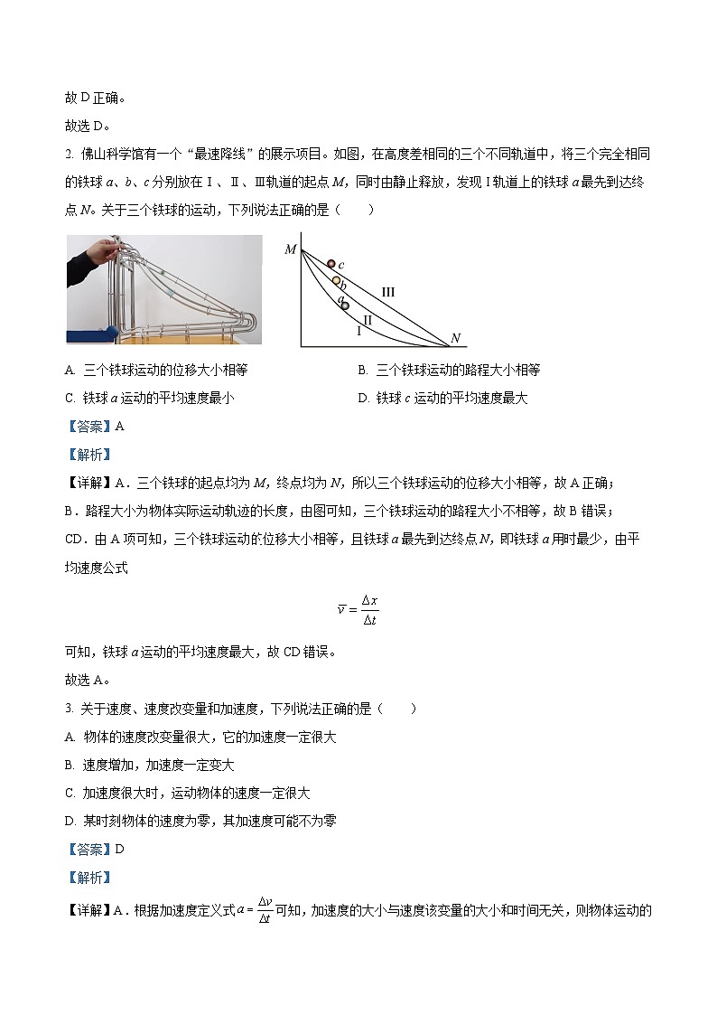 四川省南充市白塔中学2024-2025学年高一上学期第一次月考物理试题(A卷）    Word版含解析第2页