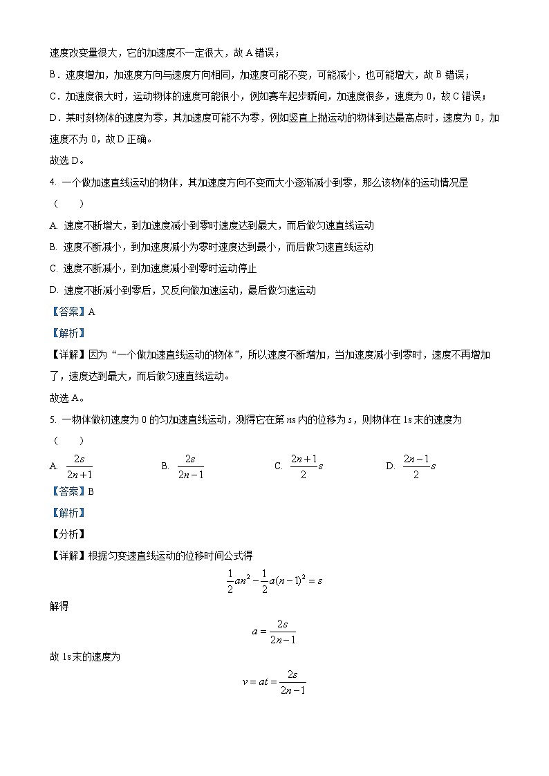 四川省南充市白塔中学2024-2025学年高一上学期第一次月考物理试题(A卷）    Word版含解析第3页