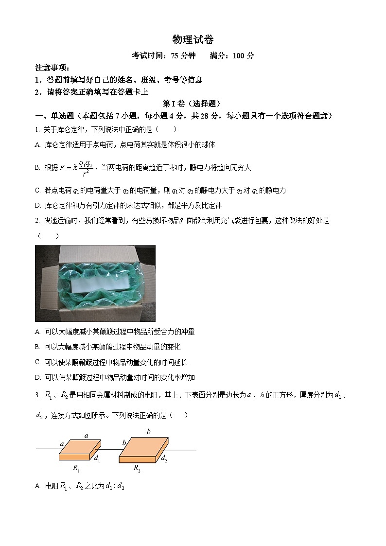 四川省南充市嘉陵第一中学2024-2025学年高二上学期11月期中考试物理试题 Word版无答案第1页