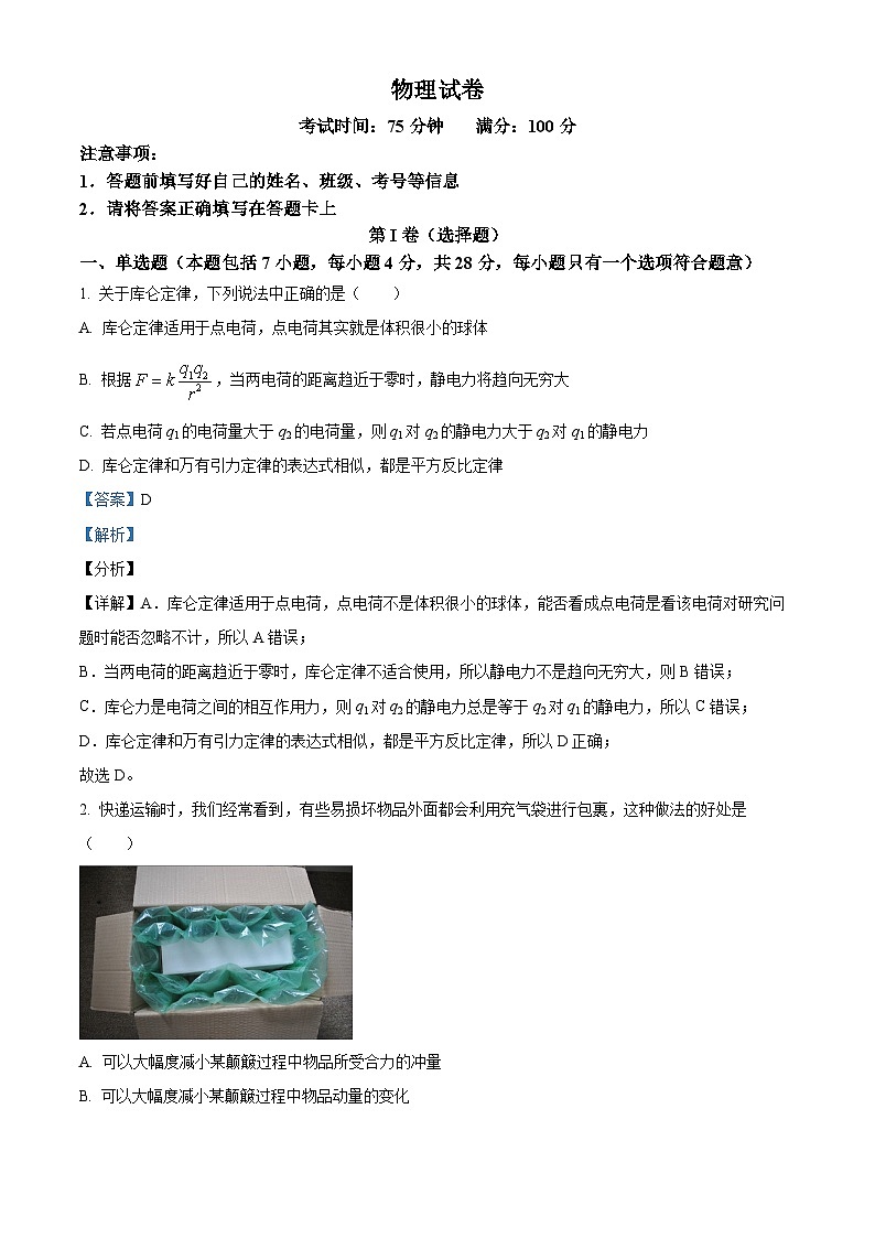 四川省南充市嘉陵第一中学2024-2025学年高二上学期11月期中考试物理试题 Word版含解析第1页