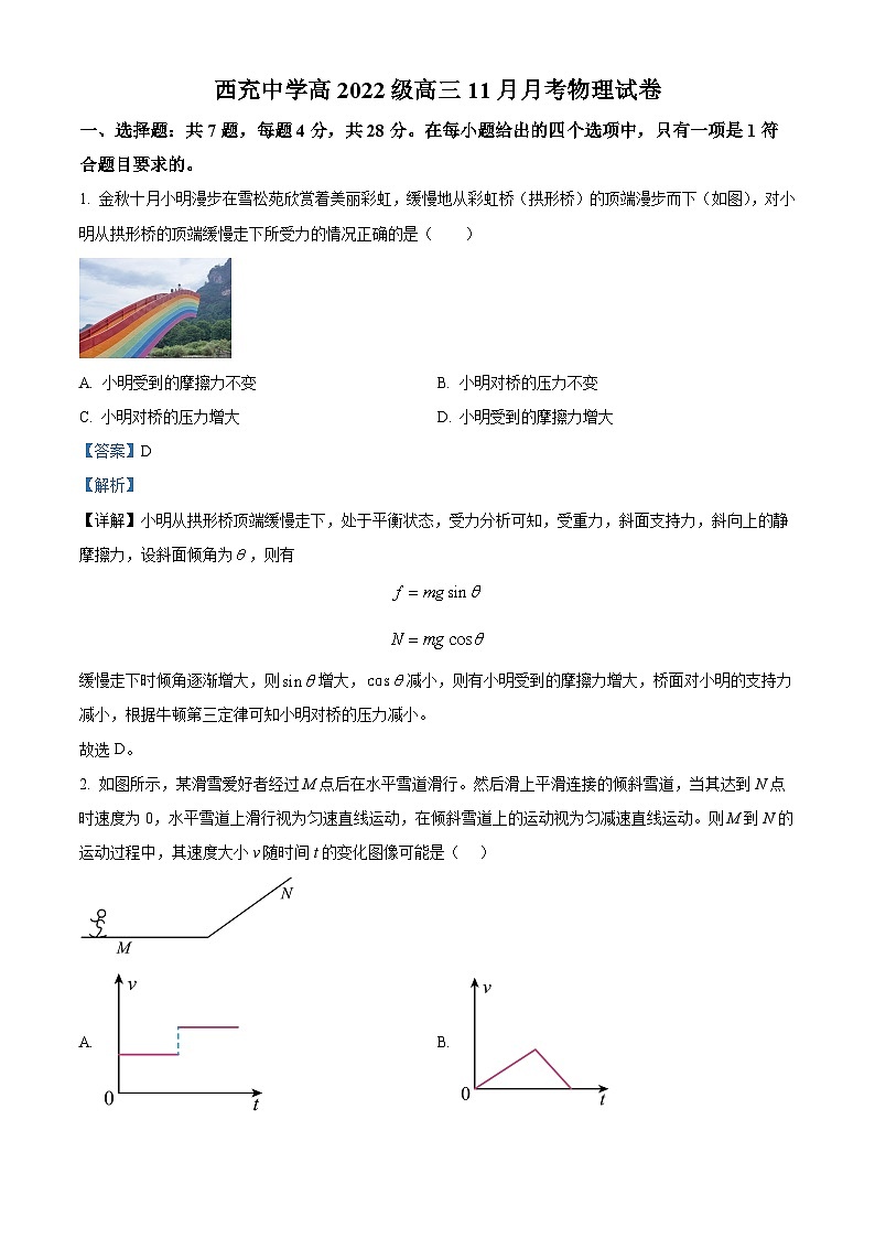 四川省南充市西充中学2024-2025学年高三上学期11月月考物理试题 Word版含解析第1页