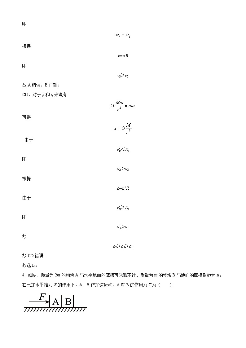 四川省南充市西充中学2024-2025学年高三上学期11月月考物理试题 Word版含解析第3页
