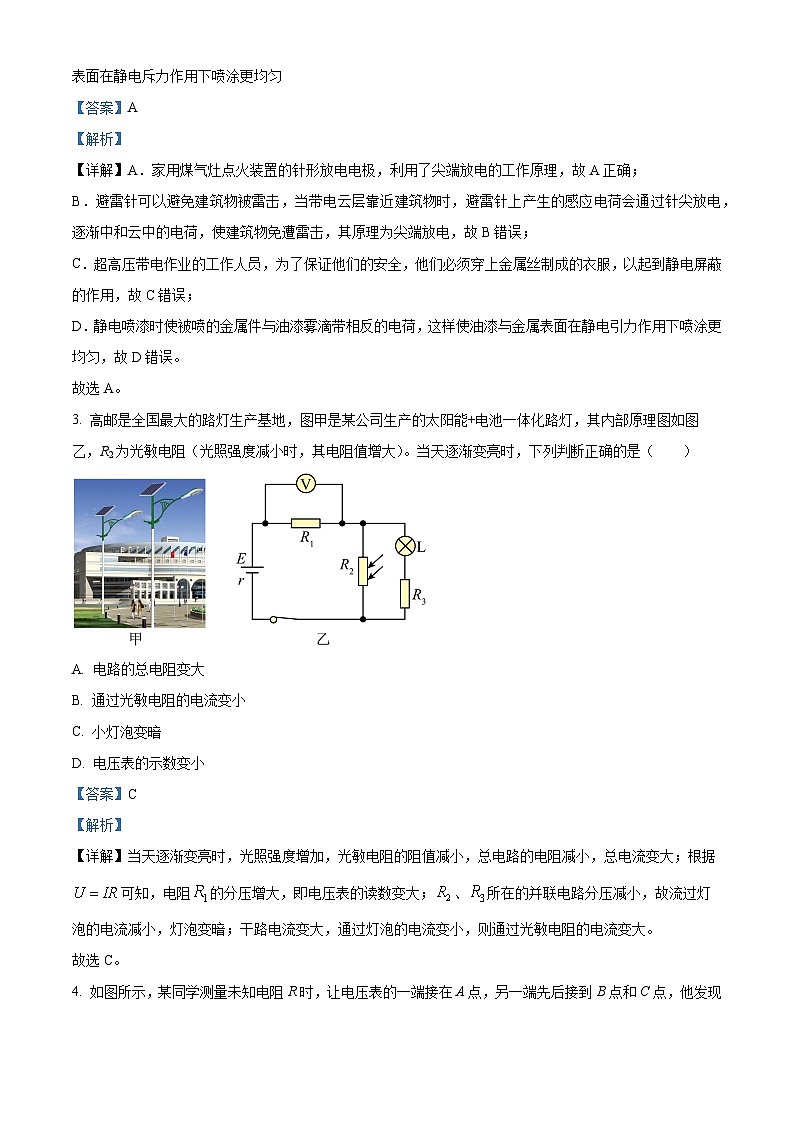 四川省内江市第六中学2024-2025学年高二上学期11月半期考试物理试题 Word版含解析第2页