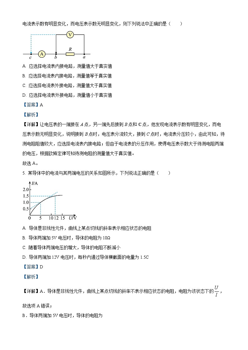 四川省内江市第六中学2024-2025学年高二上学期11月半期考试物理试题 Word版含解析第3页