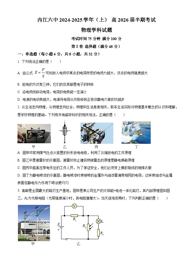 四川省内江市第六中学2024-2025学年高二上学期11月半期考试物理试题 Word版无答案第1页