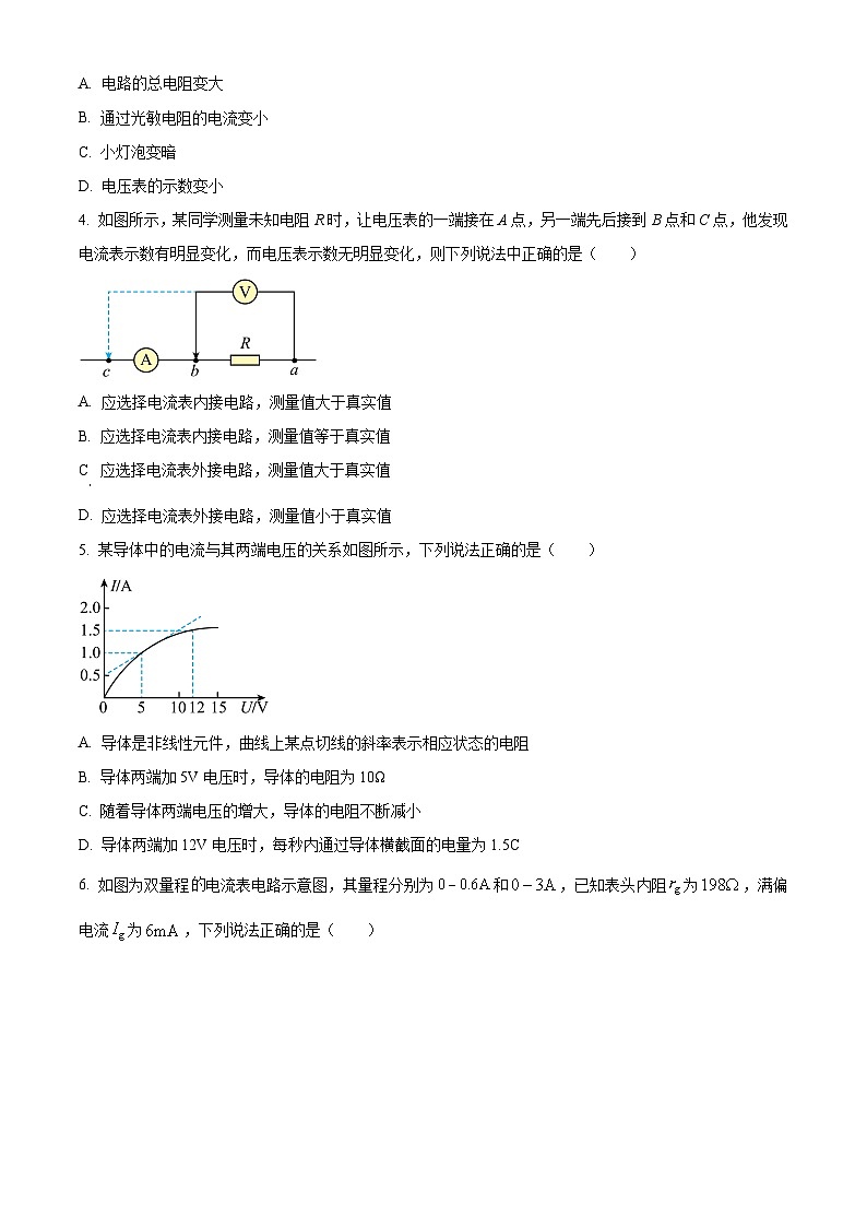 四川省内江市第六中学2024-2025学年高二上学期11月半期考试物理试题 Word版无答案第2页