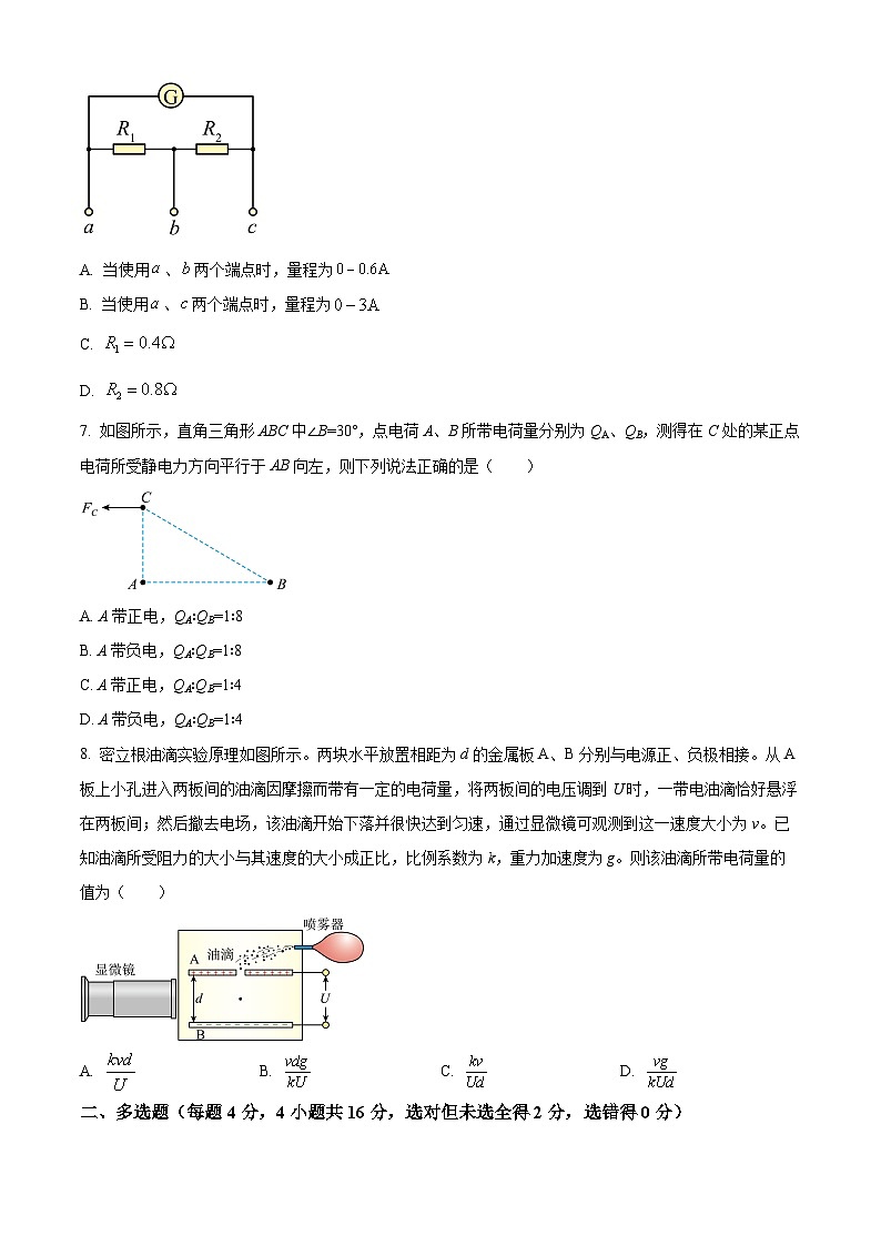 四川省内江市第六中学2024-2025学年高二上学期11月半期考试物理试题 Word版无答案第3页
