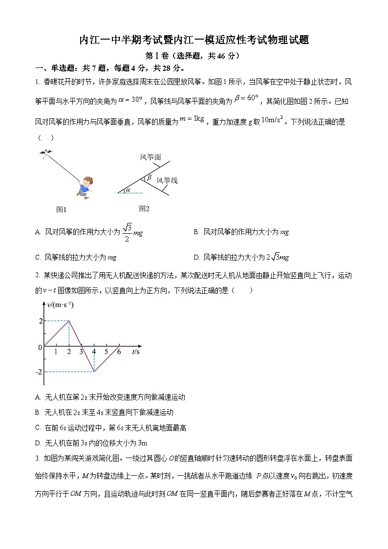 四川省内江市第一中学2024-2025学年高三上学期半期考试物理试卷 Word版无答案第1页