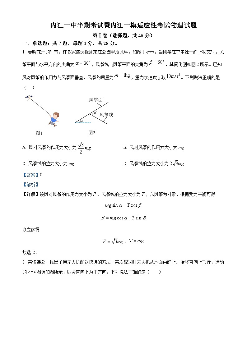 四川省内江市第一中学2024-2025学年高三上学期半期考试物理试卷 Word版含解析第1页