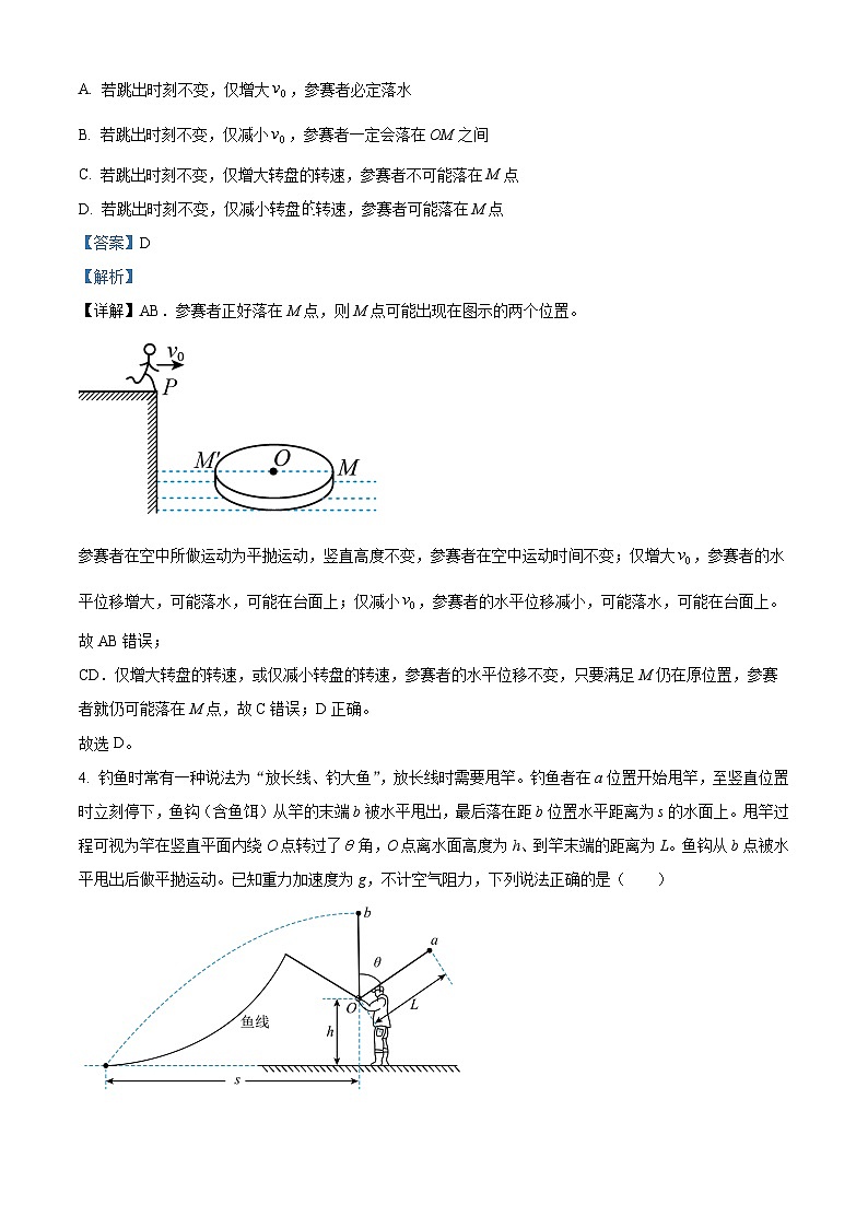 四川省内江市第一中学2024-2025学年高三上学期半期考试物理试卷 Word版含解析第3页