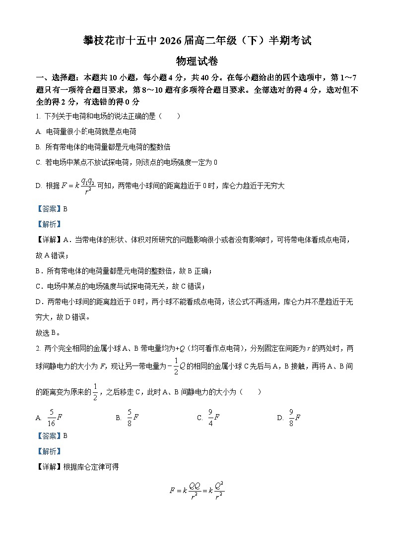 四川省攀枝花市第十五中学2024-2025学年高二上学期半期考试物理试卷 Word版含解析第1页