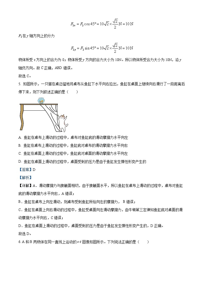 四川省攀枝花市第十五中学2024-2025学年高一上学期半期考试物理试卷 Word版含解析第3页