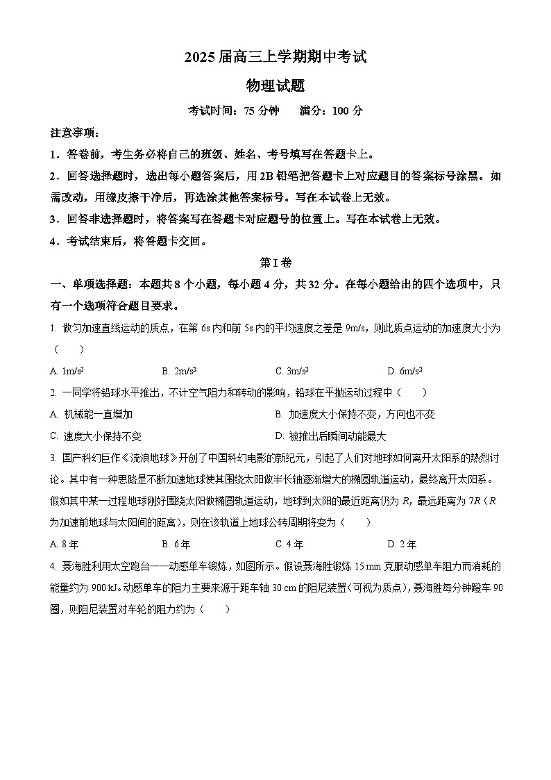 四川省仁寿第一中学校（北校区）2024-2025学年高三上学期11月期中考试物理试题 Word版无答案第1页